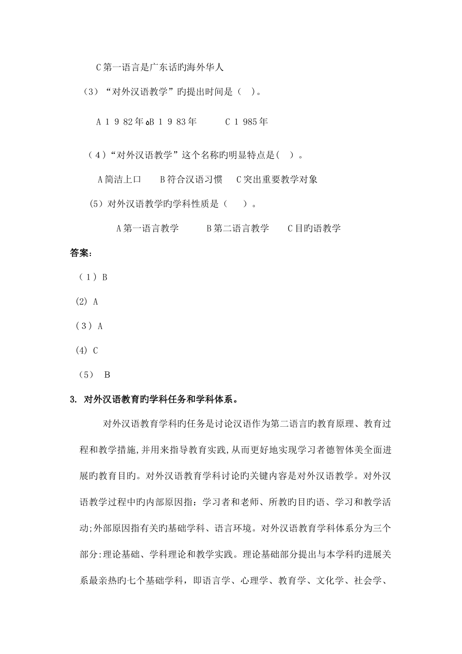 2025年对外汉语教育学引论知识点整理_第3页