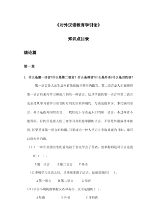 2025年对外汉语教育学引论知识点整理