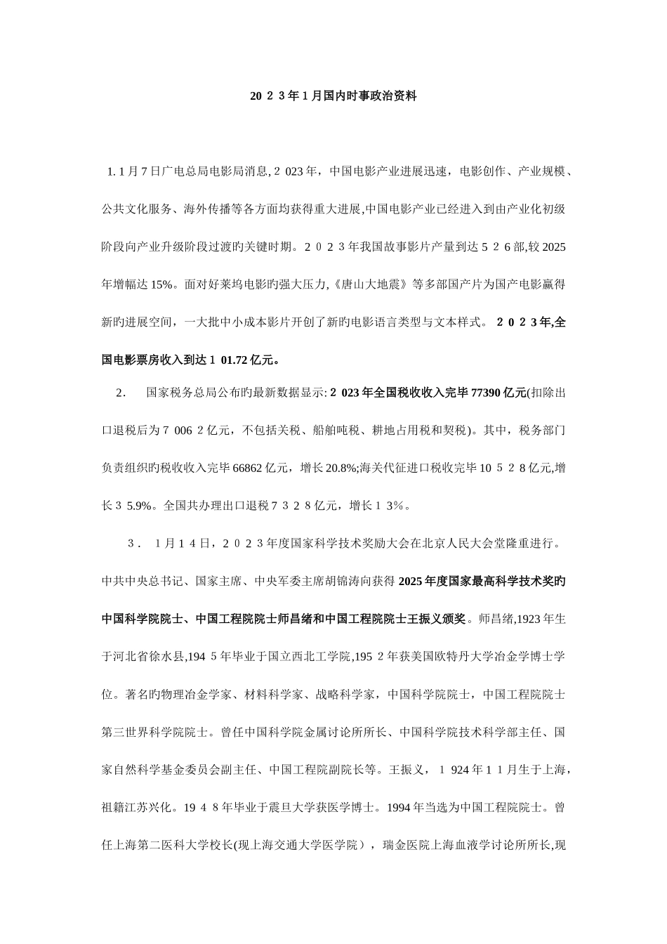 2025年导游资格证考试时事上海_第1页