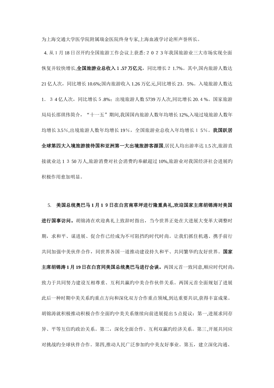 2025年导游资格证考试时事上海_第2页