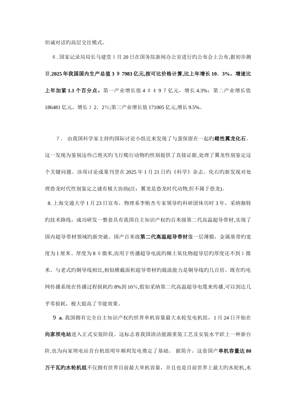 2025年导游资格证考试时事上海_第3页