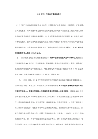 2025年导游资格证考试时事上海