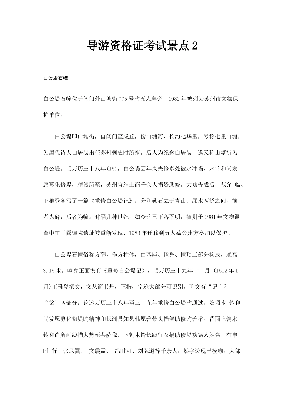 2025年导游资格证考试景点新版_第1页