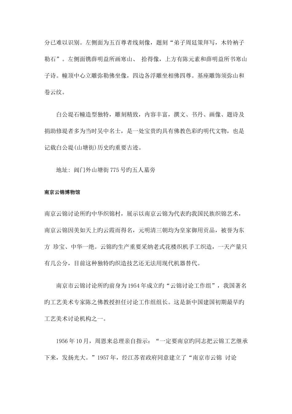 2025年导游资格证考试景点新版_第2页