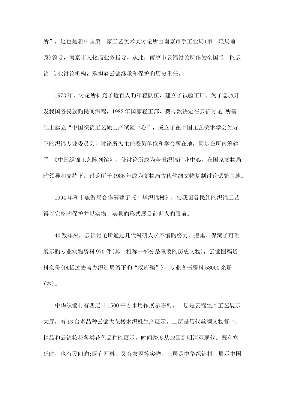 2025年导游资格证考试景点新版_第3页