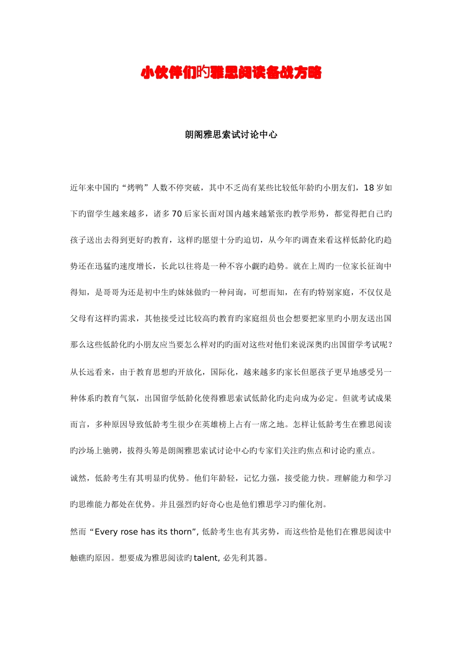 2025年小伙伴们的雅思阅读备战策略_第1页