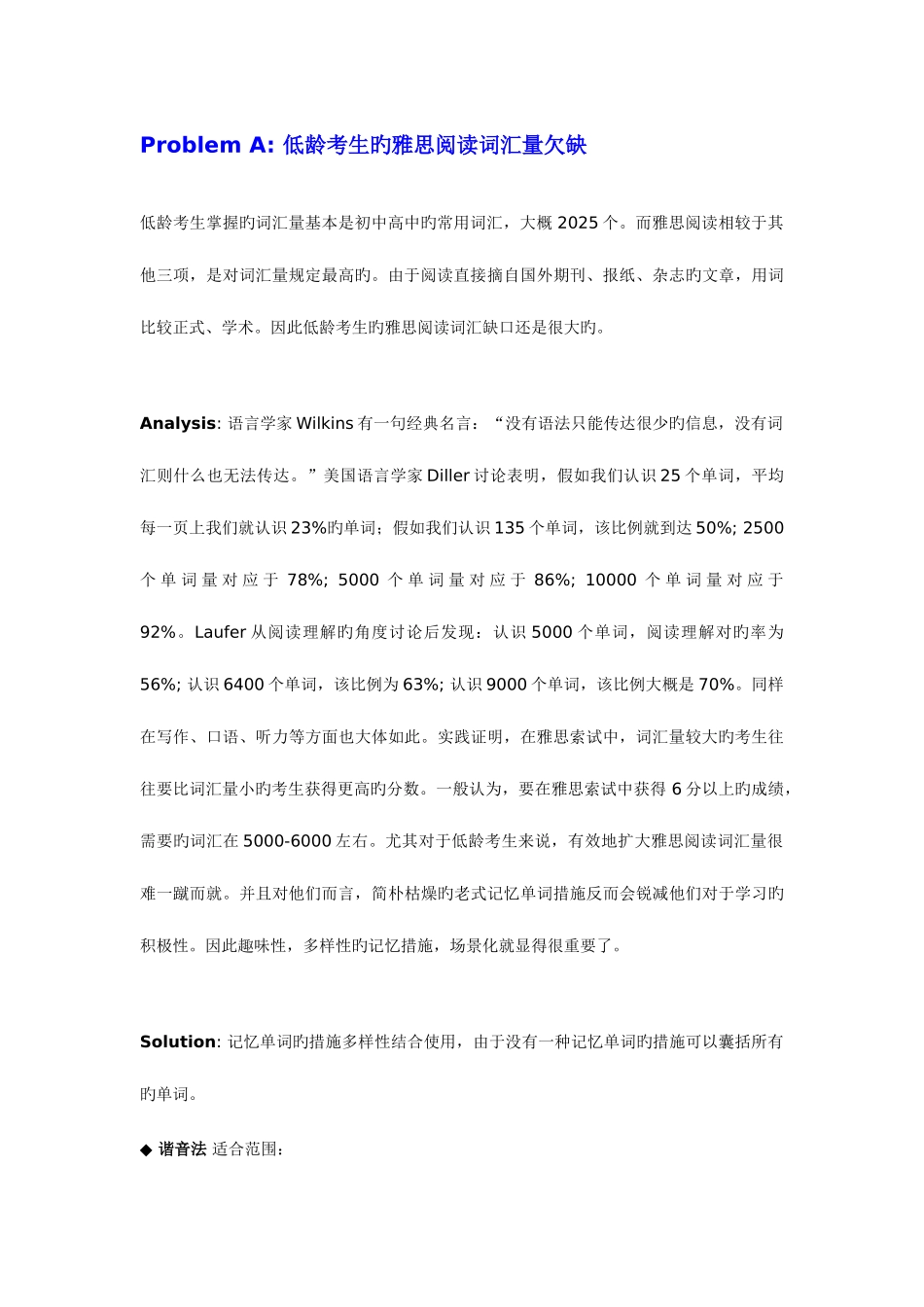 2025年小伙伴们的雅思阅读备战策略_第2页