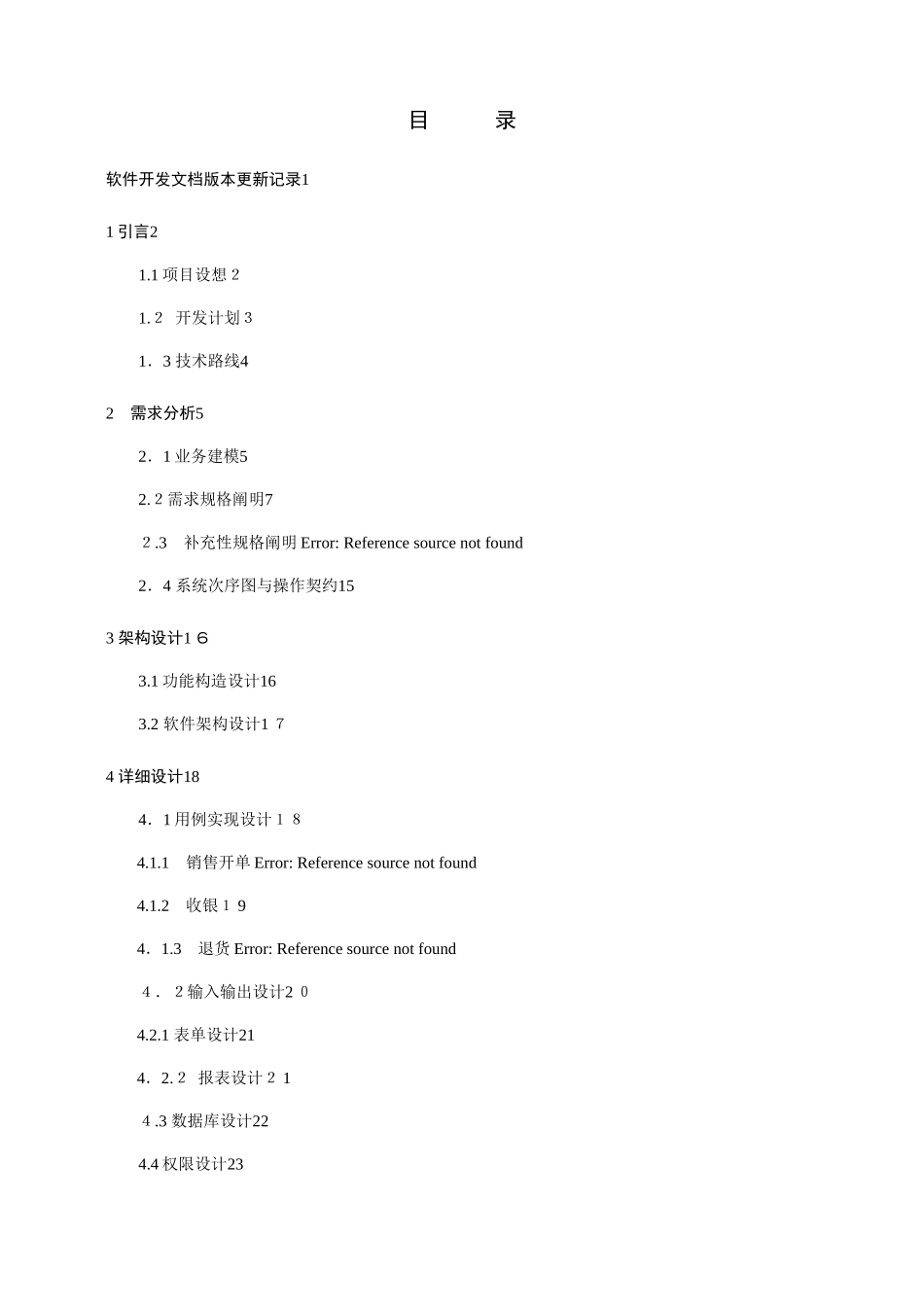 2025年小区超市机系统管理信息系统课程设计组课程设计实验报告_第3页