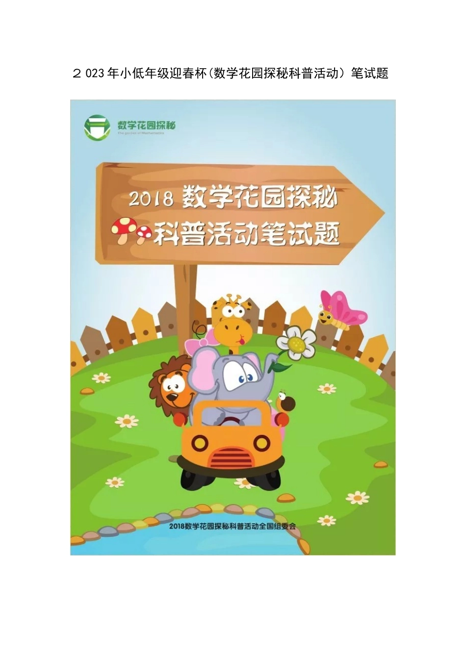 2025年小低年级迎春杯数学花园探秘笔试题_第1页