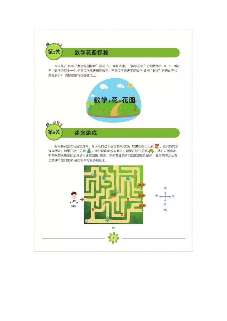 2025年小低年级迎春杯数学花园探秘笔试题_第2页