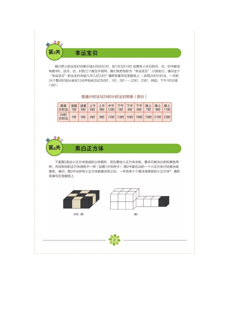 2025年小低年级迎春杯数学花园探秘笔试题_第3页