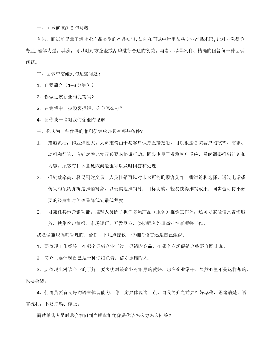 2025年导购员面试技巧_第2页
