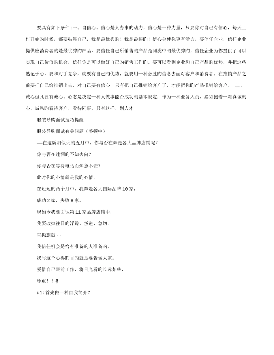 2025年导购员面试技巧_第3页