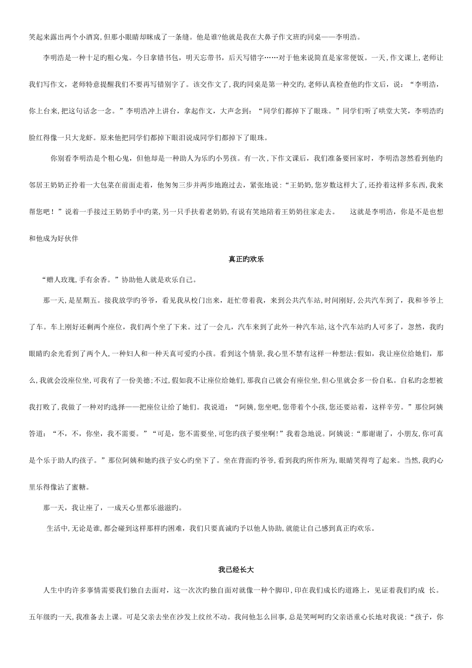 2025年小升初升学常考作文范文_第2页