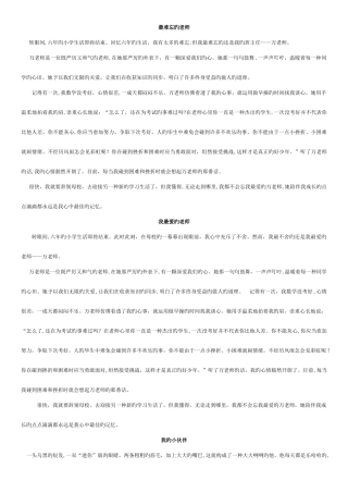 2025年小升初升学常考作文范文