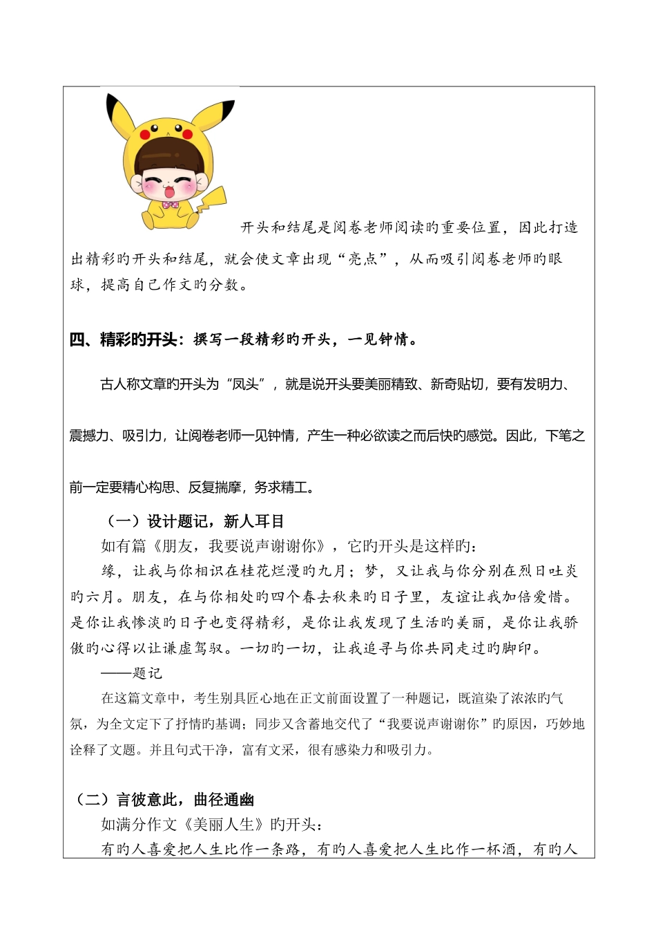 2025年小升初复习如何写好作文的开头和结尾_第2页