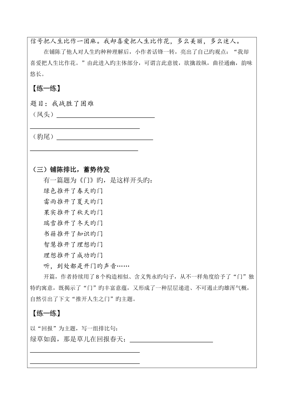 2025年小升初复习如何写好作文的开头和结尾_第3页