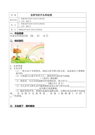 2025年小升初复习如何写好作文的开头和结尾