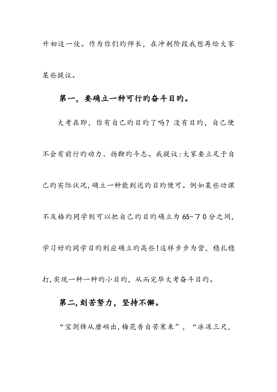 2025年小升初冲刺动员大会发言稿_第2页