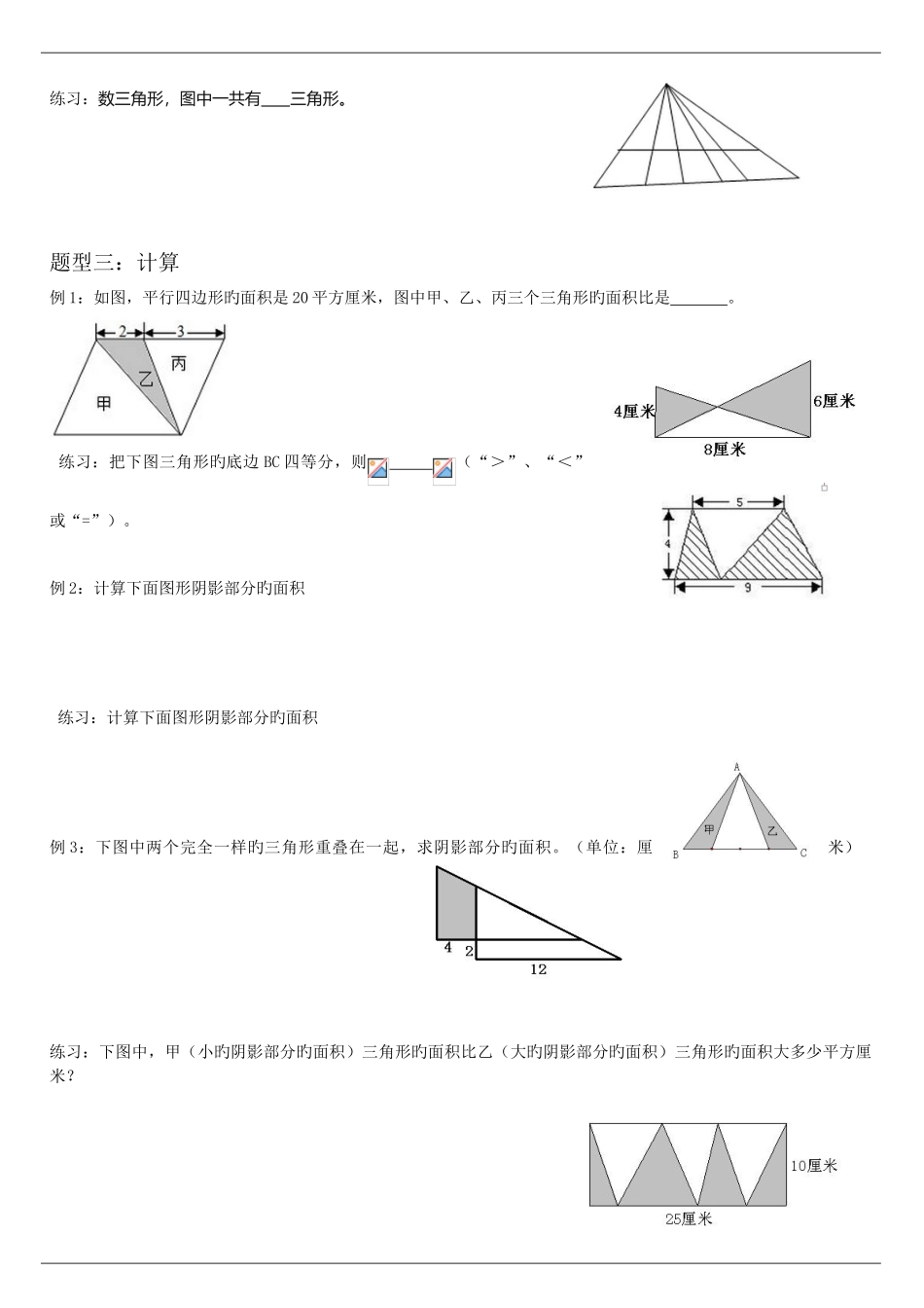2025年小升初奥数三角形汇总_第3页