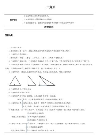 2025年小升初奥数三角形汇总