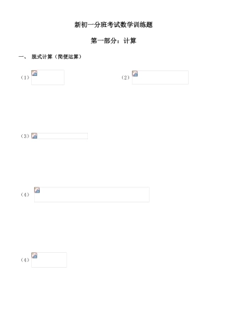 2025年小升初数学讲义