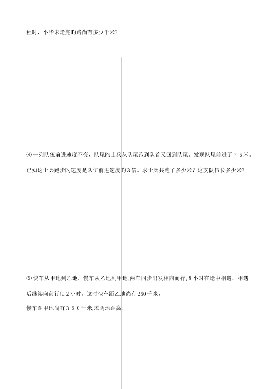 2025年小升初数学提高题库行程问题_第2页