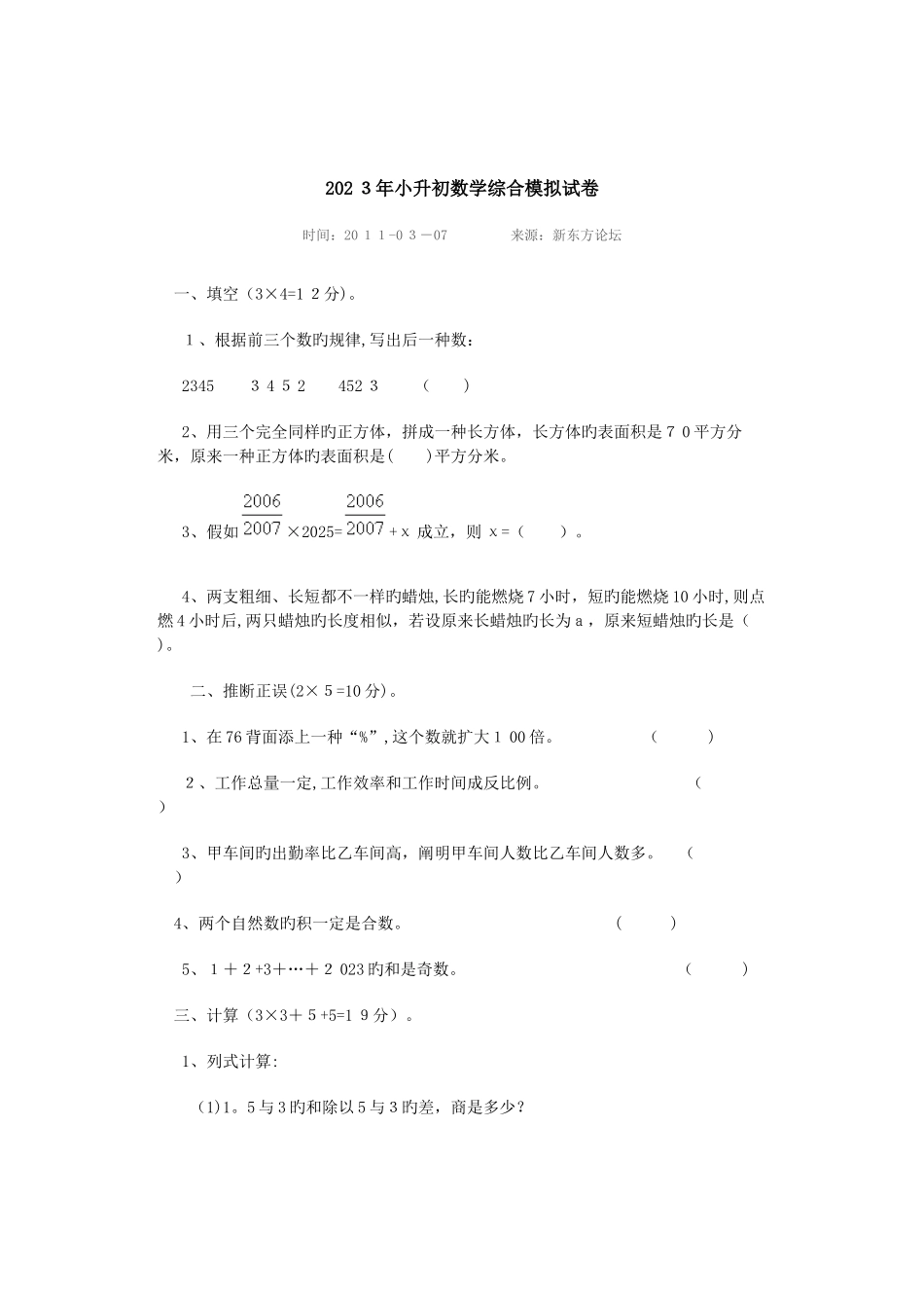 2025年小升初数学模拟综合试卷题及答案_第1页
