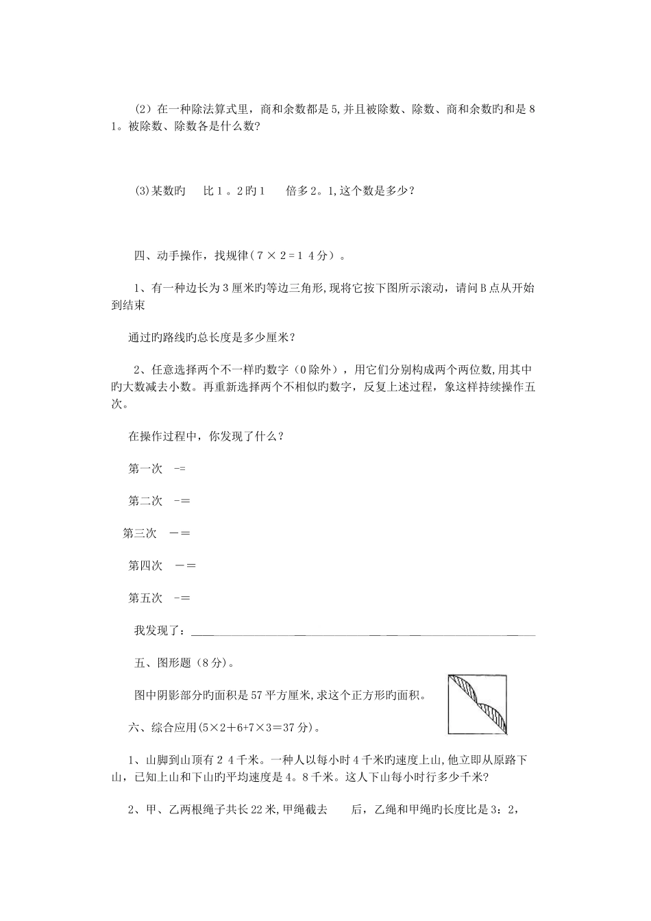 2025年小升初数学模拟综合试卷题及答案_第2页