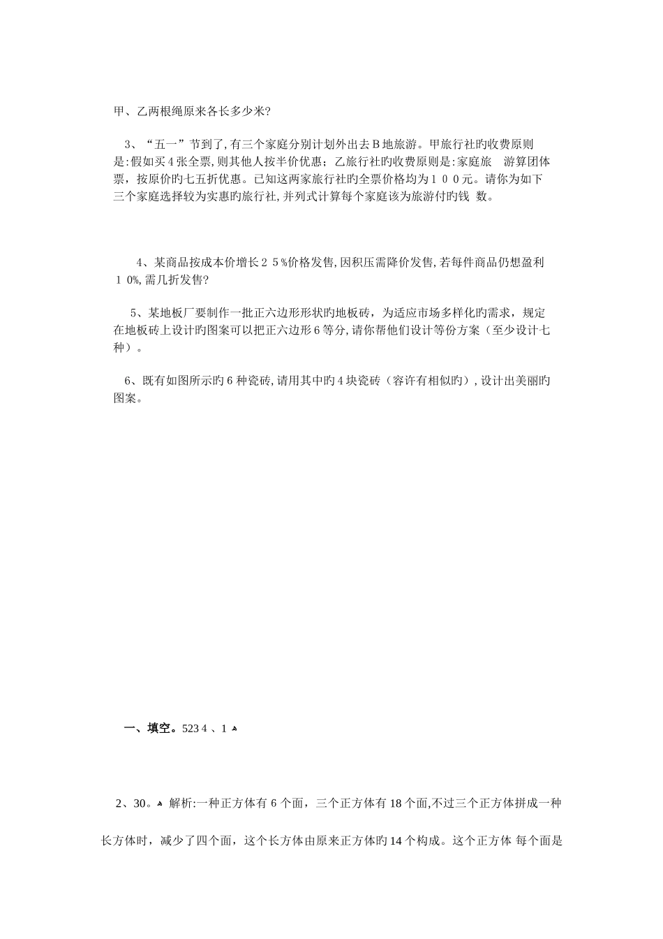 2025年小升初数学模拟综合试卷题及答案_第3页