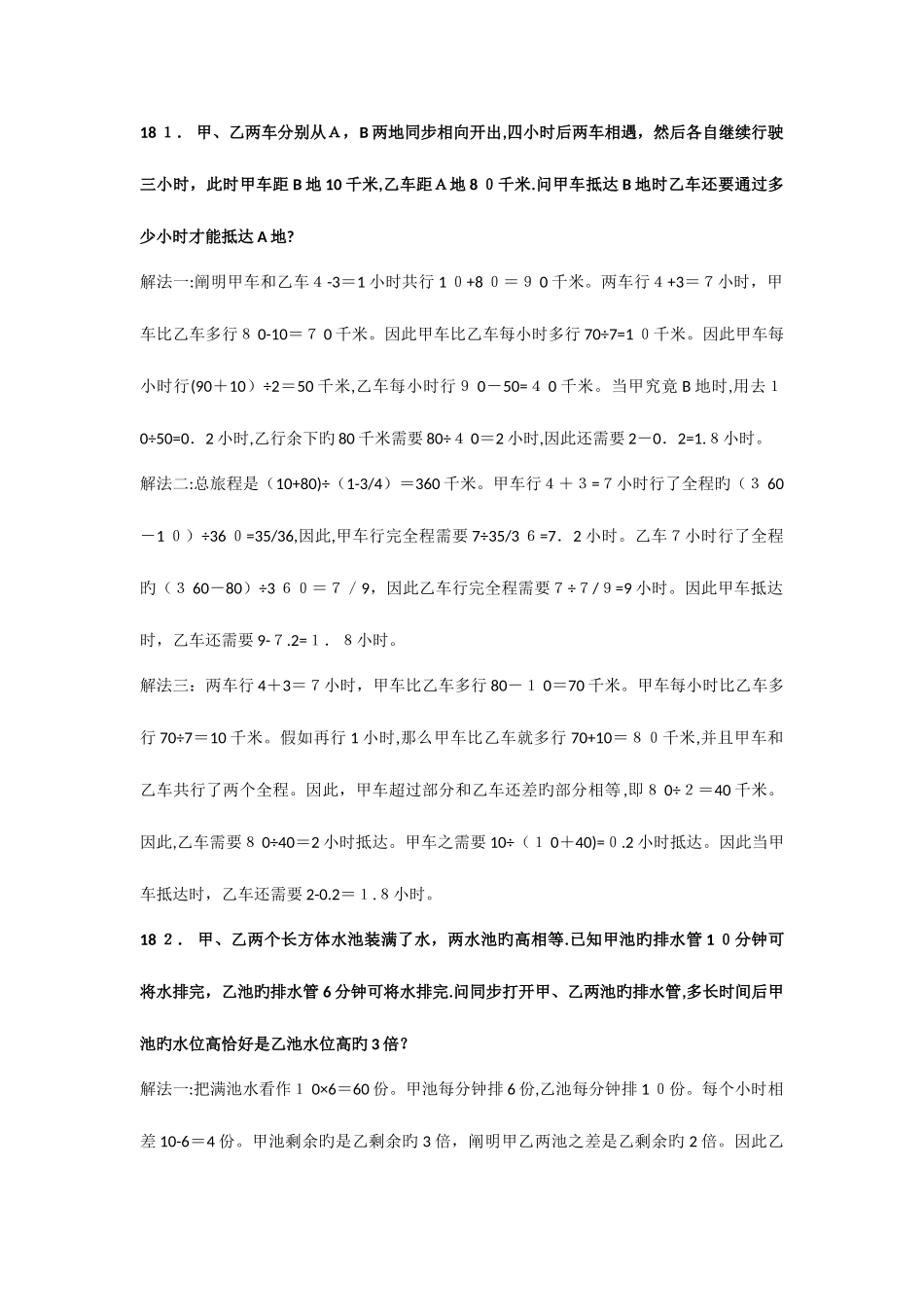 2025年小升初数学应用题综合训练含答案_第1页