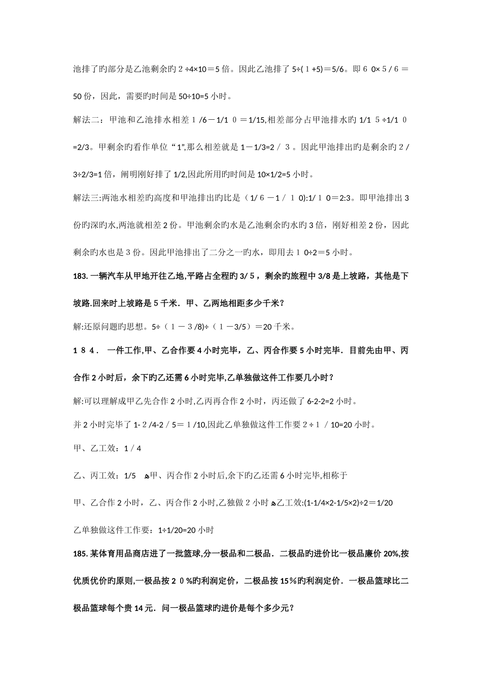 2025年小升初数学应用题综合训练含答案_第2页
