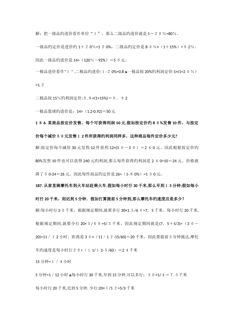 2025年小升初数学应用题综合训练含答案_第3页