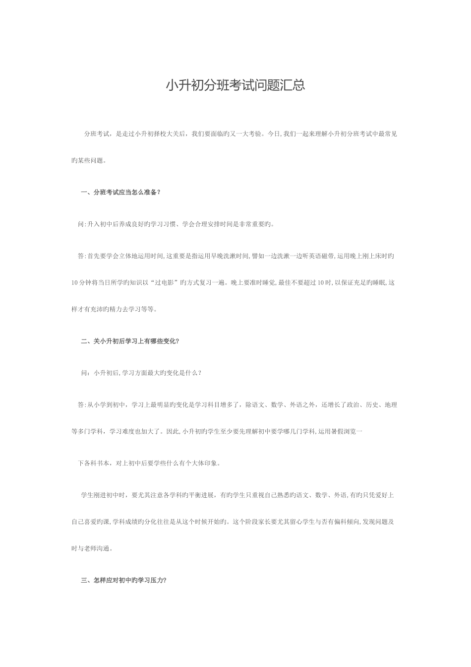 2025年小升初分班考试问题汇总_第1页