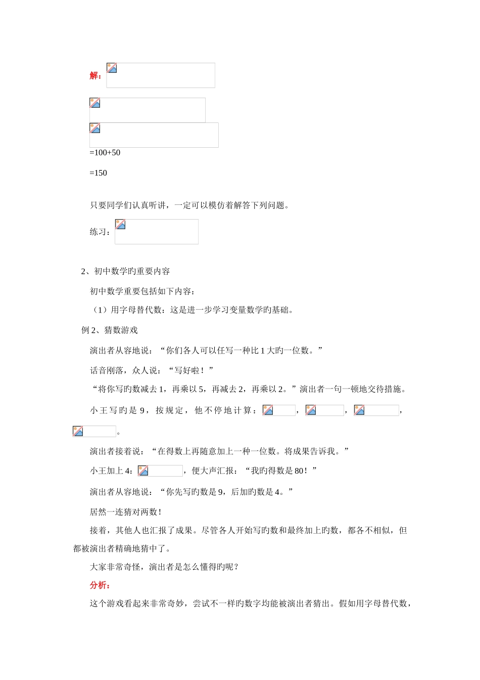 2025年小升初数学衔接班学法指导_第2页