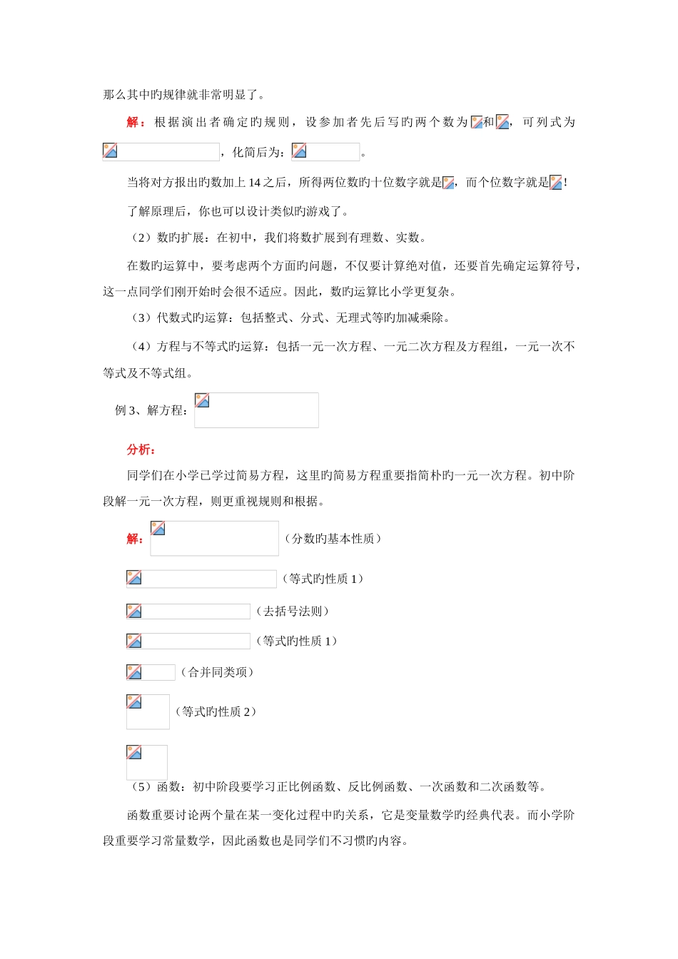 2025年小升初数学衔接班学法指导_第3页