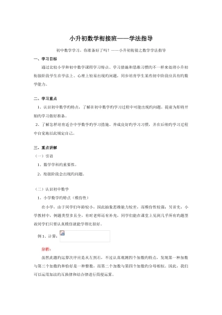 2025年小升初数学衔接班学法指导