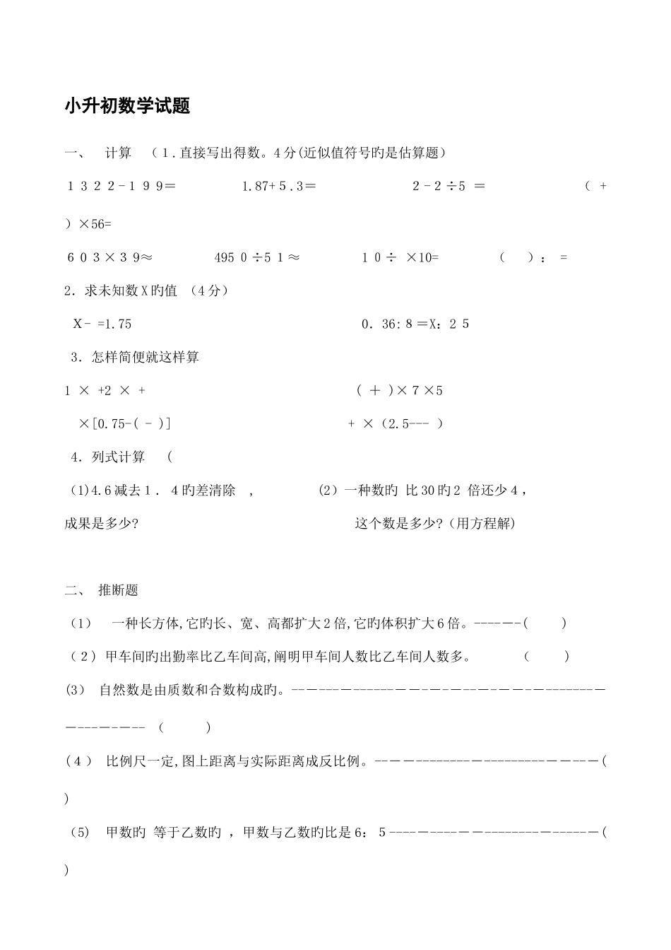 2025年小升初数学试卷及答案_第1页