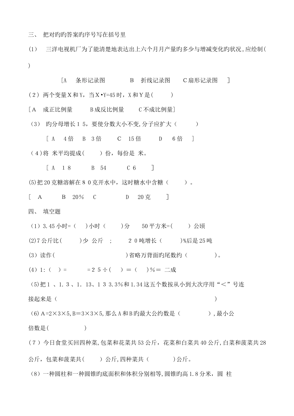 2025年小升初数学试卷及答案_第2页