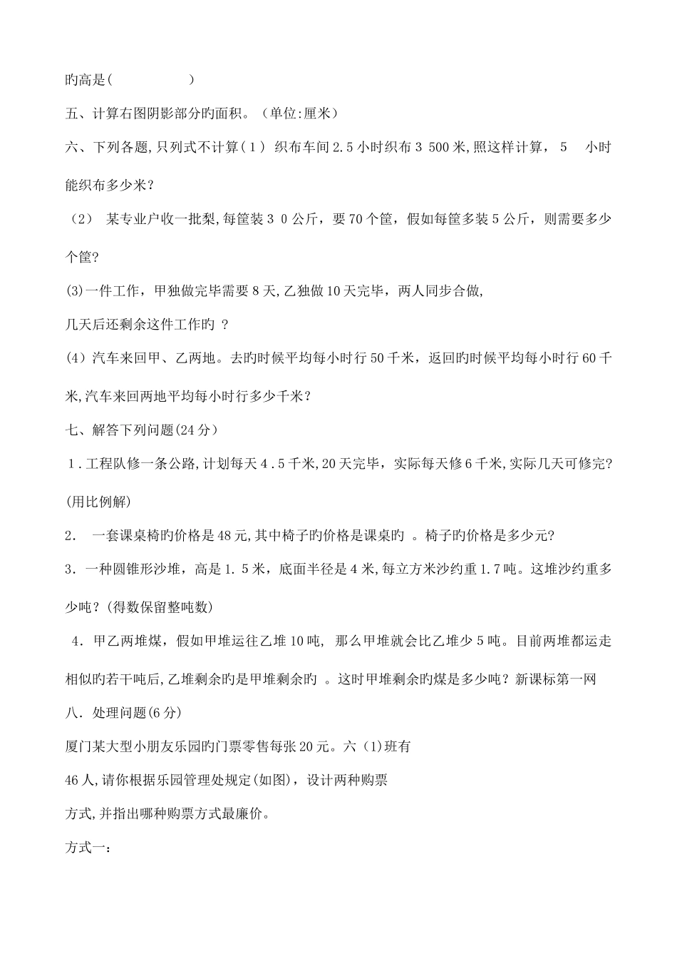 2025年小升初数学试卷及答案_第3页