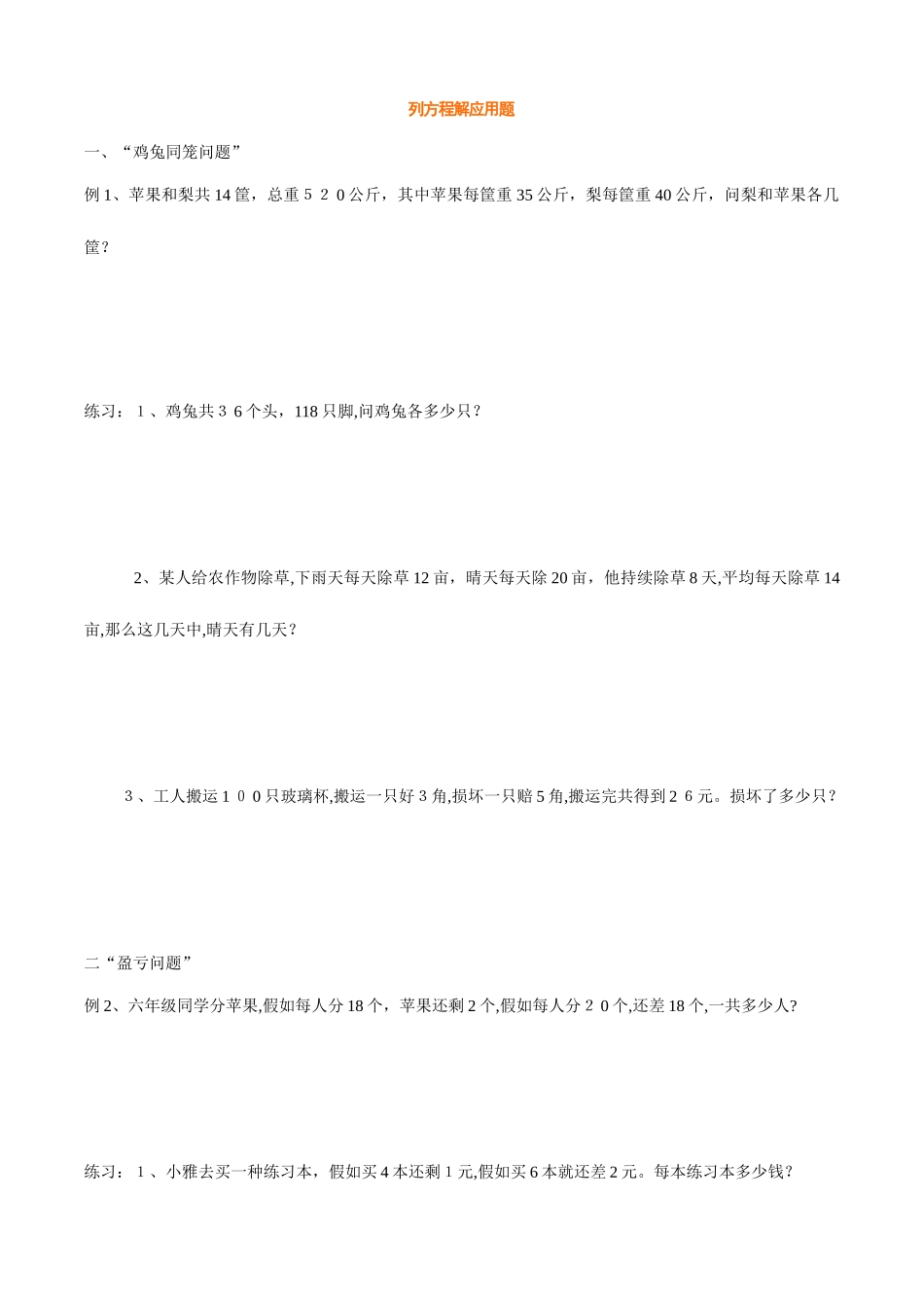 2025年小升初系列列方程解应用题专题训练小六最牛经典_第1页