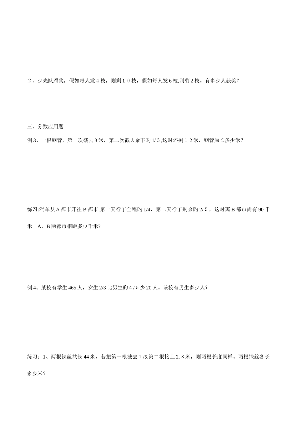 2025年小升初系列列方程解应用题专题训练小六最牛经典_第2页