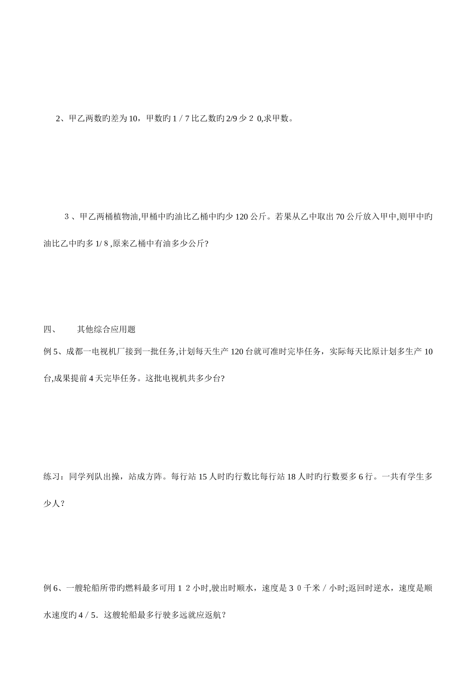 2025年小升初系列列方程解应用题专题训练小六最牛经典_第3页