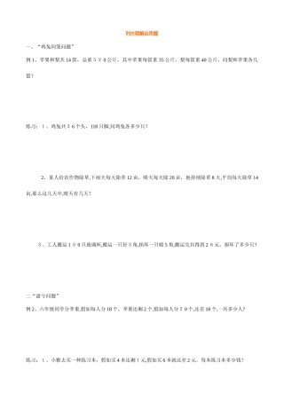 2025年小升初系列列方程解应用题专题训练小六最牛经典