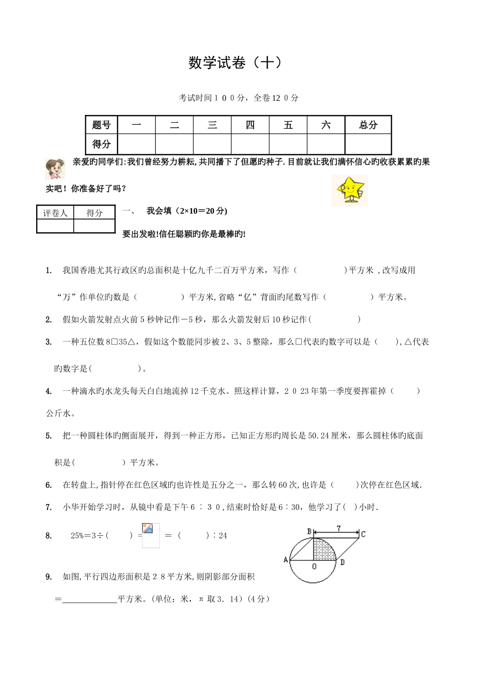2025年小升初数学毕业模拟测试卷_第1页
