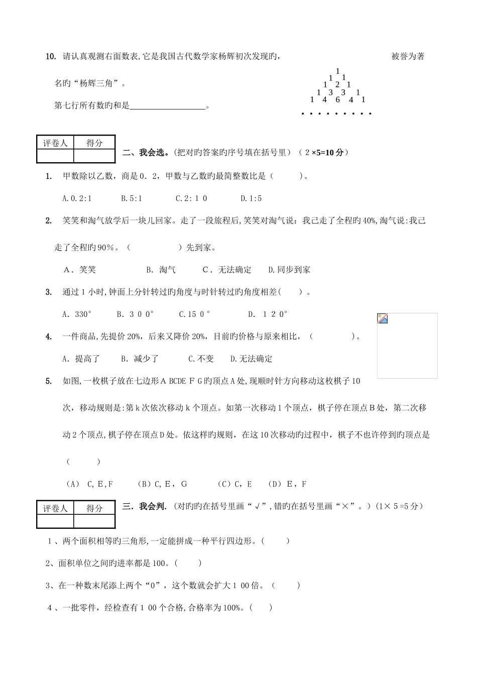 2025年小升初数学毕业模拟测试卷_第2页