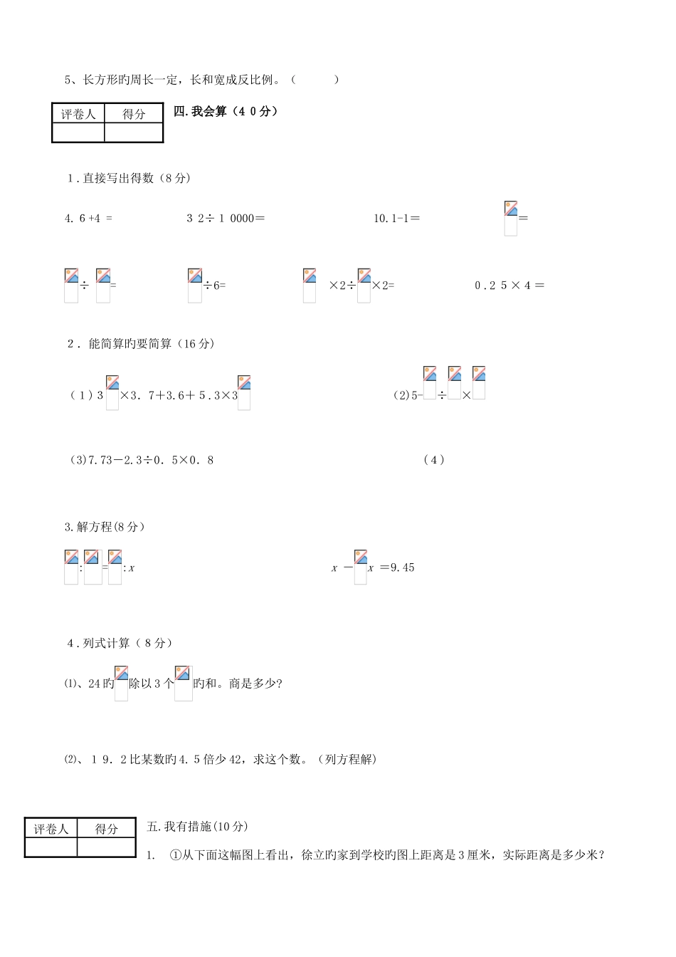 2025年小升初数学毕业模拟测试卷_第3页