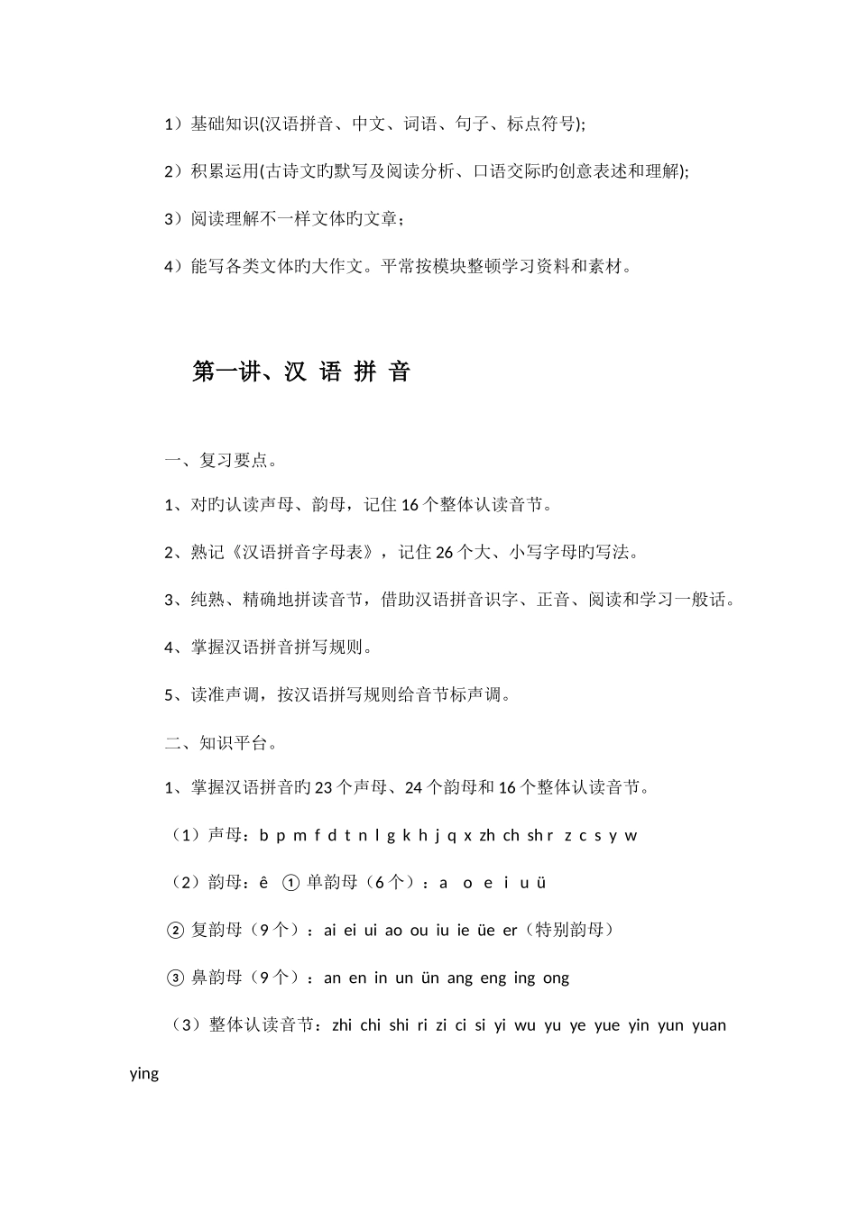 2025年小升初衔接班资料_第2页