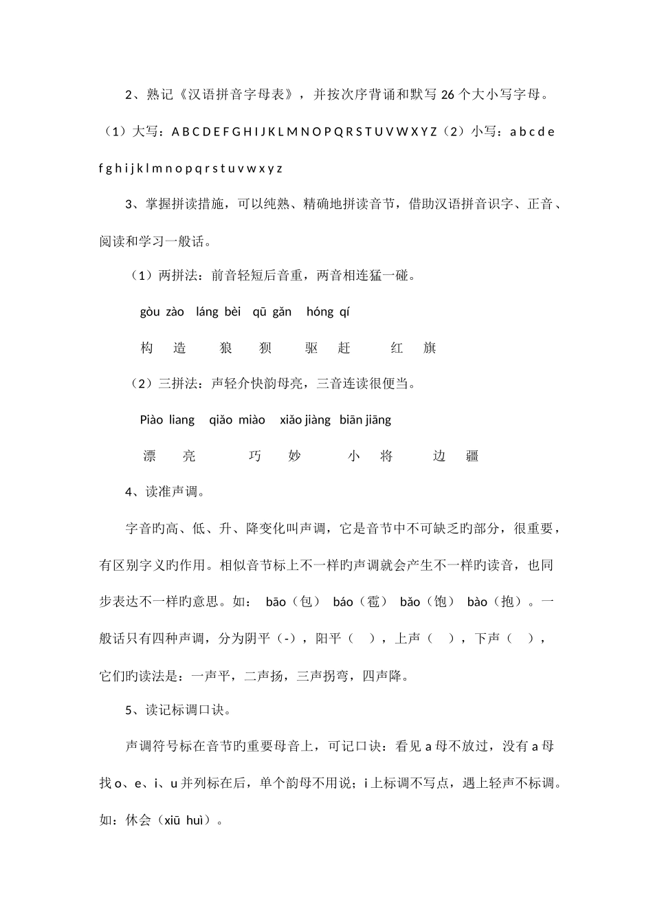 2025年小升初衔接班资料_第3页