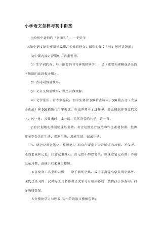 2025年小升初衔接班资料